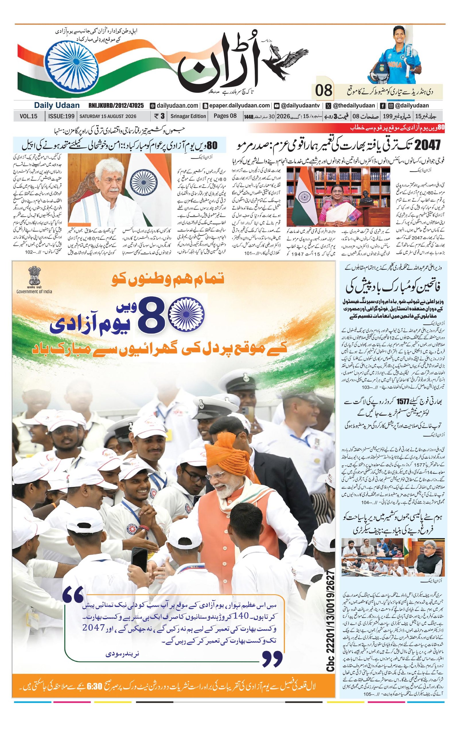 Srinagar Edition